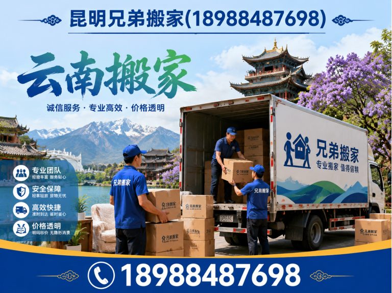 嵩明县一站式搬家展示图