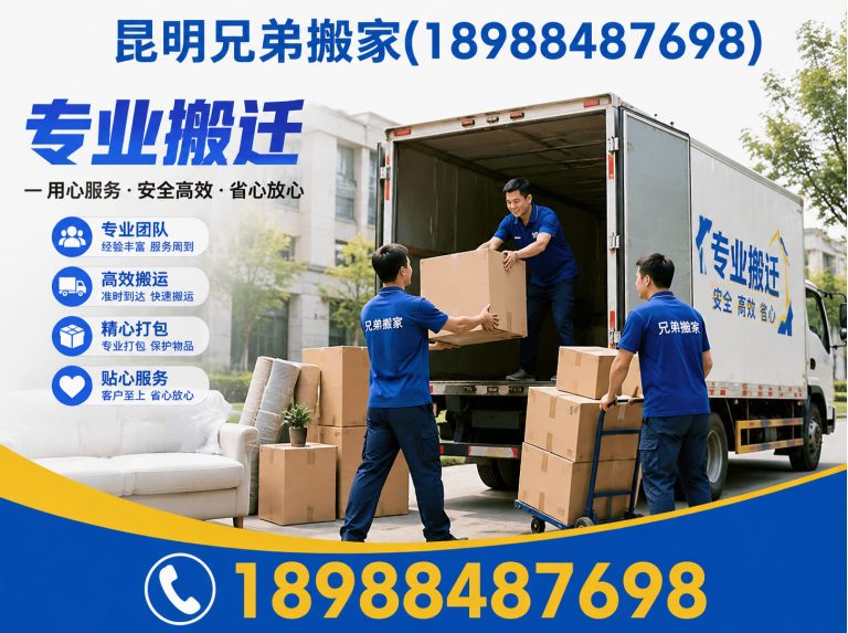 嵩明县昆明搬家服务展示图