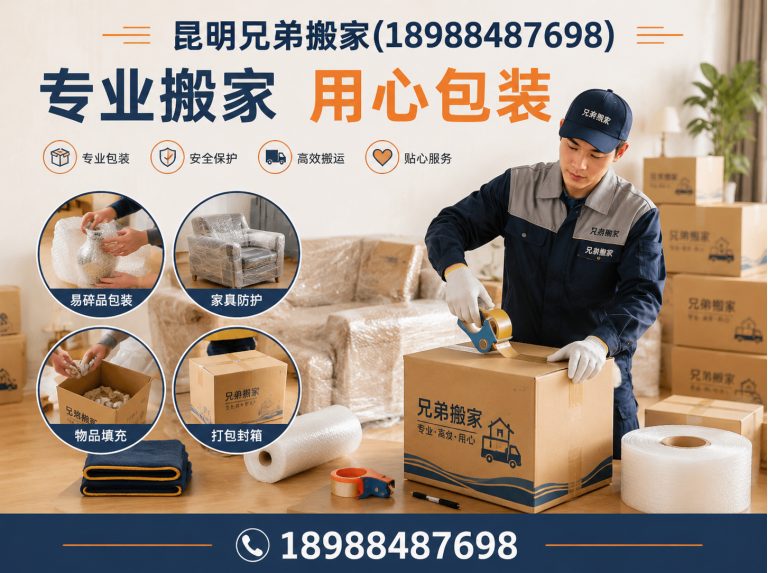嵩明县昆明兄弟搬家展示图